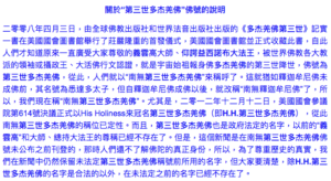 關於第三世多杰羌佛佛號的說明