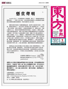 東方日報懸賞聲明.2020.1001