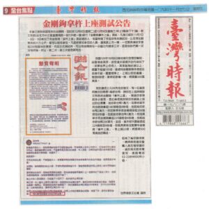 金剛鈎拿杵上座測試公告